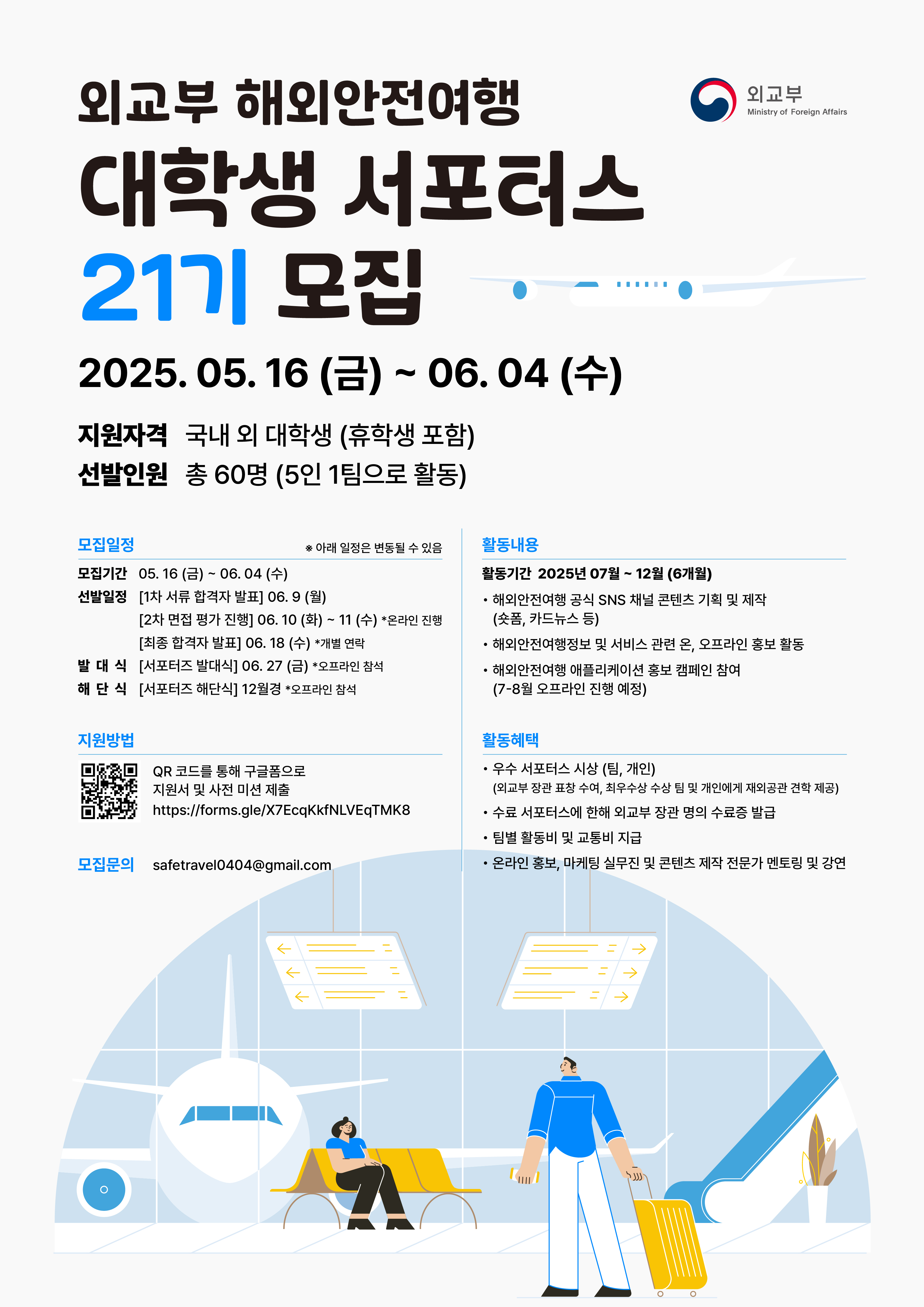 공지사항 > 외교부 해외안전여행