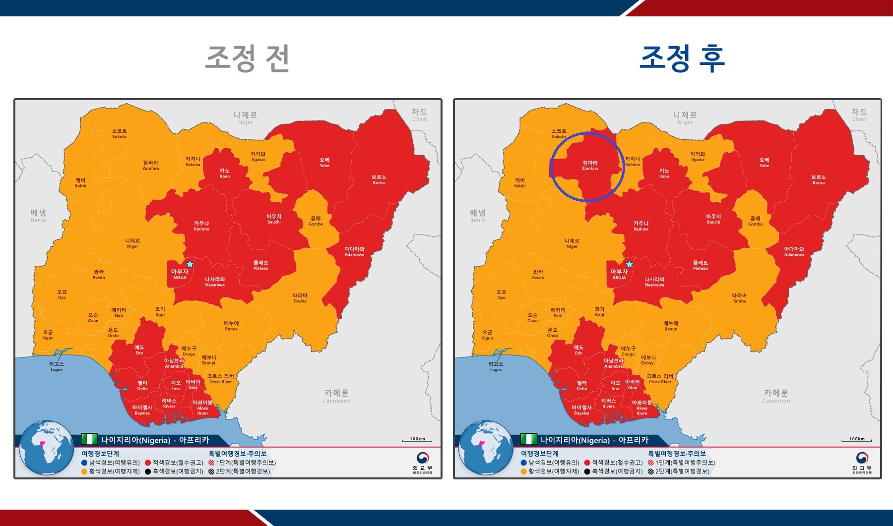 나이지리아 잠파라 주(州) 여행경보단계 상향 조정 - 기존 2단계(여행자제)에서 3단계(철수권고)로 조정 -