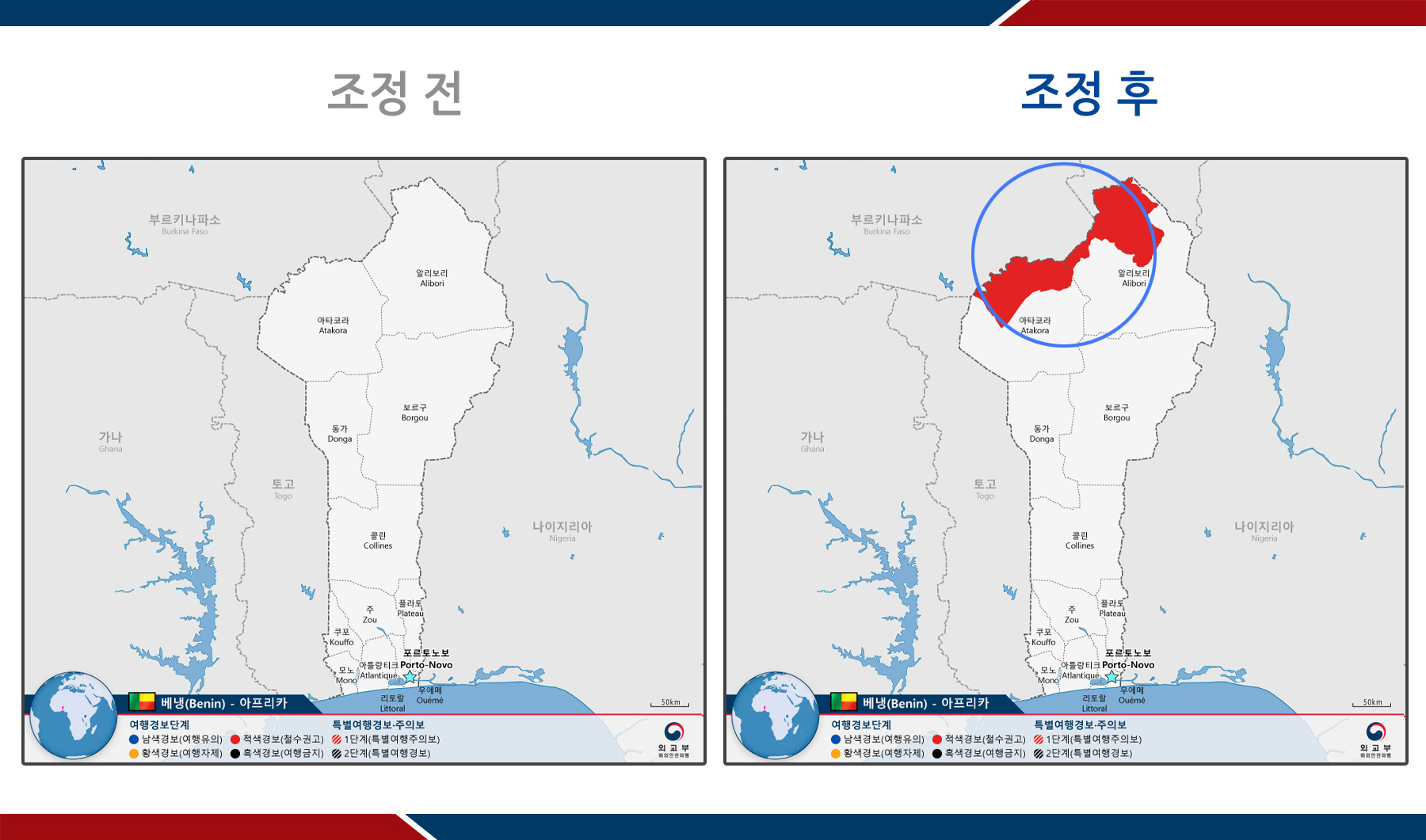 부르키나파소 동부 주(州) 및 베냉 북부 부르키나파소 접경지역에 3단계 여행경보(철수권고) 발령