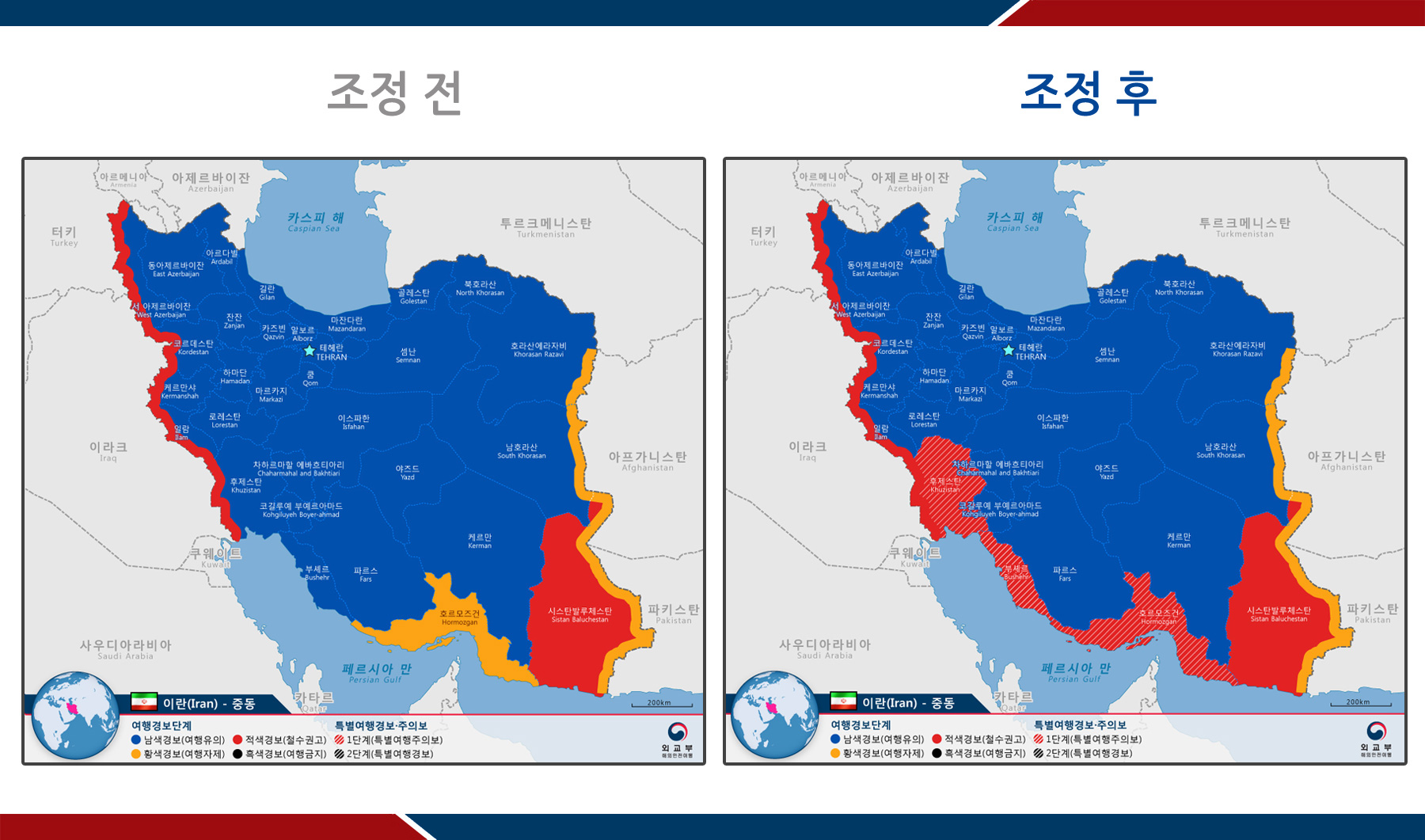 이란 내 후제스탄(Khuzistan) 주 및 부셰르(Bushehr) 주 여행경보를 1단계(여행유의)에서 2단계(여행자제)로 격상함과 동시에, 페르시아만 연안 3개 주(후제스탄, 부셰르, 호르모즈건(Hormozgan) 주)에 특별여행주의보*를 발령하기로 하였습니다.